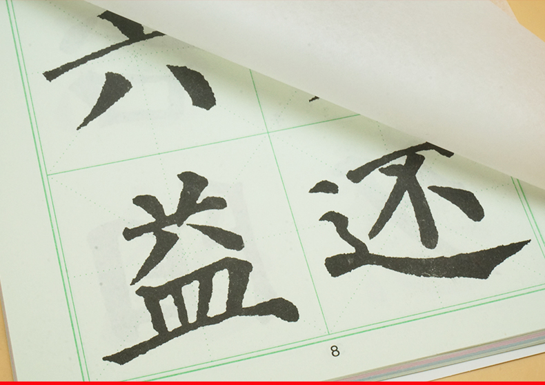 司马彦字帖毛笔字帖 颜体 四年级(二学段)中国规范字书法大师初学者