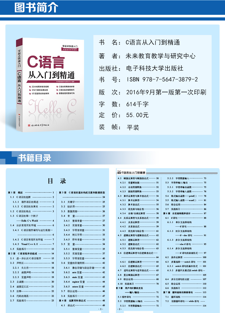 計算機與互聯網 編程語言與程序設計 現貨正版零起點快速入門c語言從