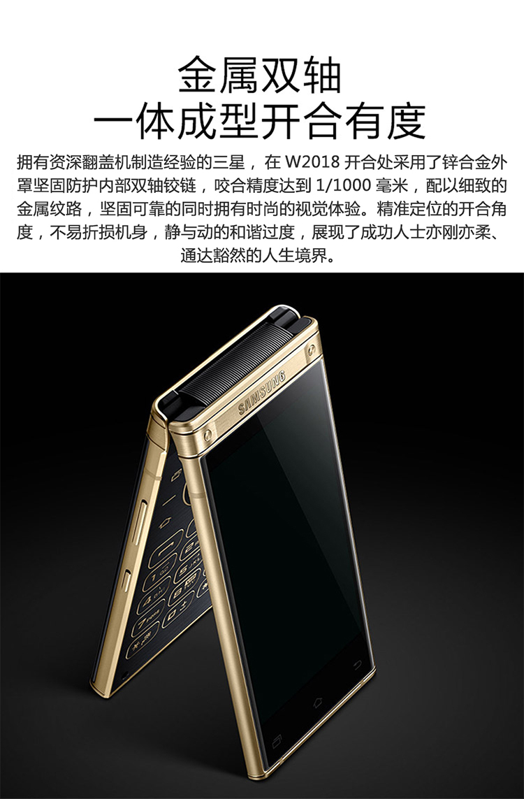 三星 w2018典藏尊铂版(全网通)