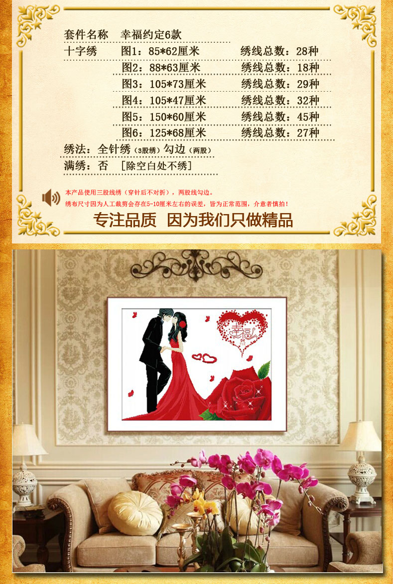 蒙娜丽莎十字绣新款卧室大幅幸福约定墙画浓情蜜意婚礼结婚爱意浓浓幸福满满3D绣挂画 图1棉线3股线爱意浓浓85*6.