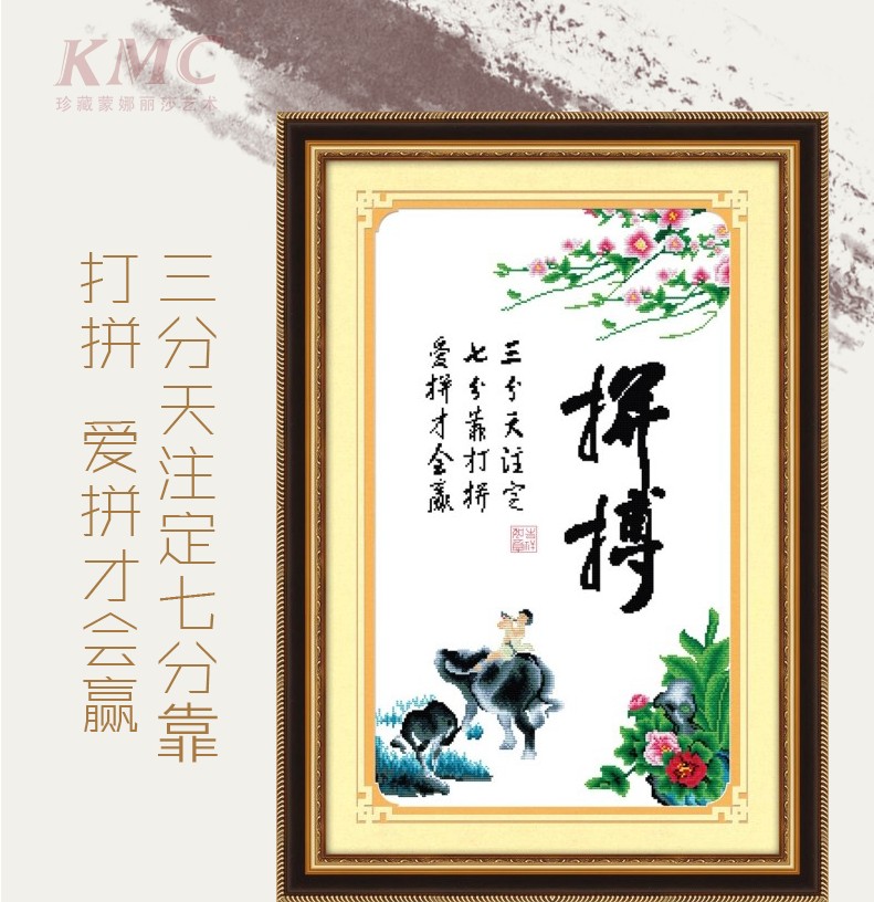 皇家至尊蒙娜丽莎十字绣新款客厅书房5D魔方钻圆钻贴钻钻石画拼搏奋斗努力进取书法字画装饰 钻石画努力奋斗拼搏进取152*62厘米