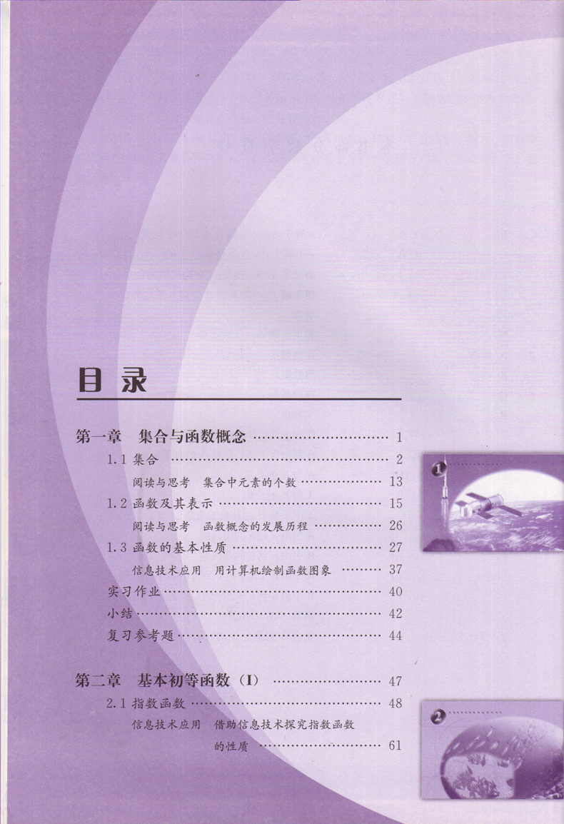 全新高中 数学必修一课本a版教材教科书人教版高一上册人民教育出版社