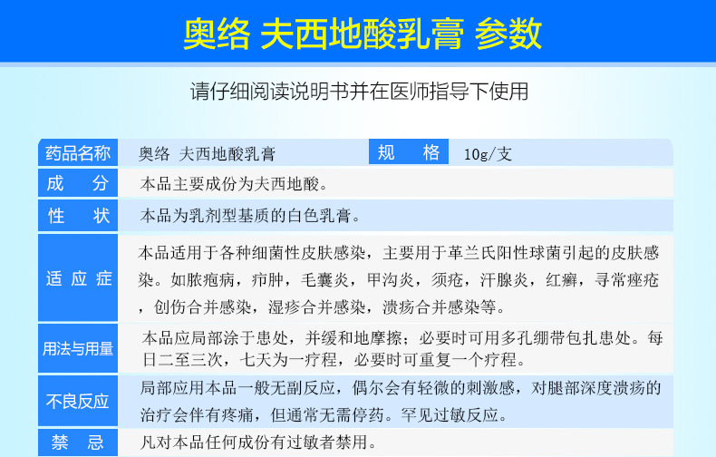 奥络 夫西地酸乳膏 10g:0.2g/支8636