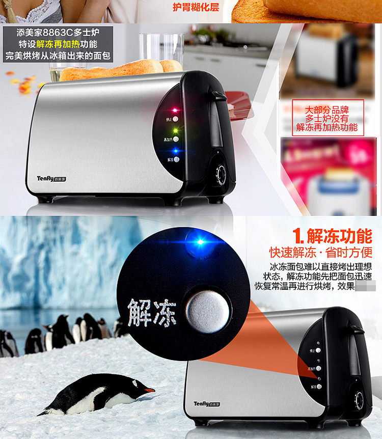 添美家Tenfly多士炉 家用烤面包机 全自动早餐机 吐司机 8863C