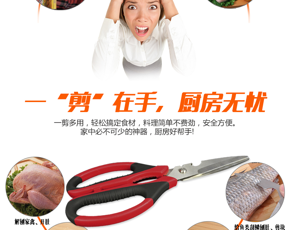 欧圣美 护手强力家用厨房剪刀 鸡骨剪刀多功能