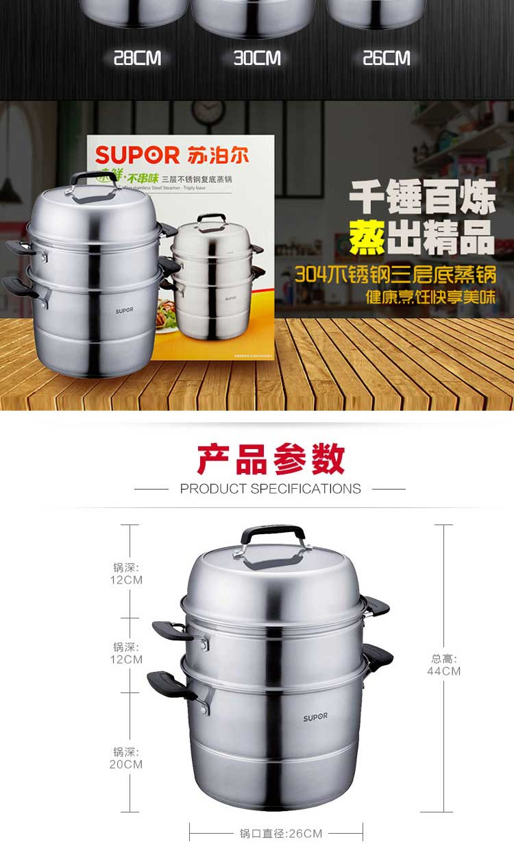 
                                        苏泊尔（SUPOR）味鲜 不串味三层 不锈钢复底蒸锅 燃气电磁炉通用 SZ26E1直径26cm                