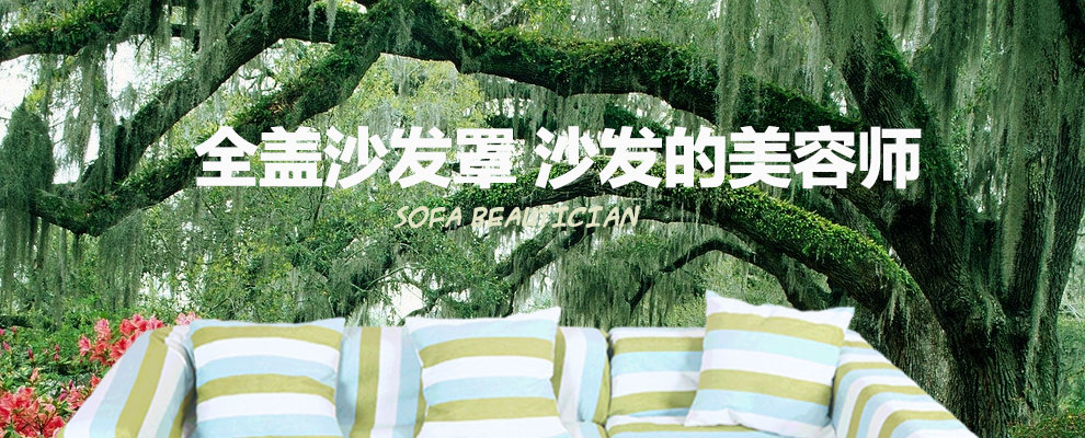 yongtongsilk全盖沙发套布艺沙发罩巾沙发垫坐垫可定做 温情咖 180*180cm适合单人位沙发