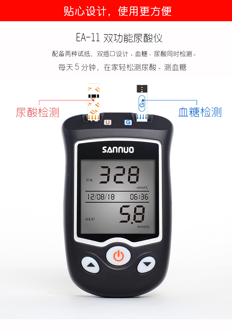 三诺sannuoea11尿酸检测仪家用测尿酸的仪器试纸条血糖测试仪家用无