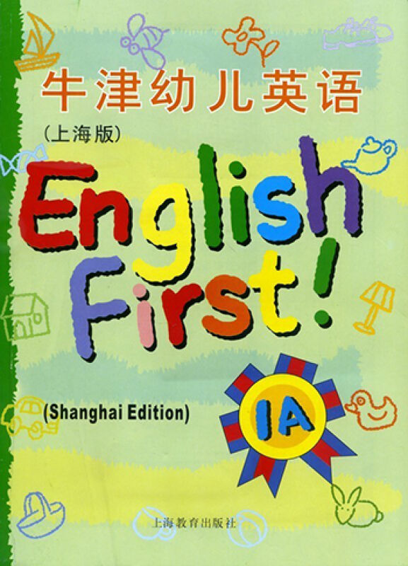 牛津幼儿英语(上海版)*a一级上 附音带 幼儿园大中小班3-6岁 幼小衔接