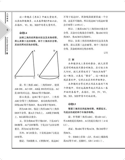几何原 欧几里得 正版原版 全新修订 建立空间秩序久远的逻辑推测语系
