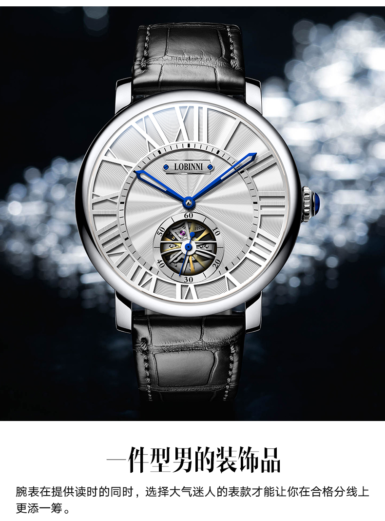 品质京选罗宾尼lobinni男士超薄镂空全自动机械表防水时尚腕表商务