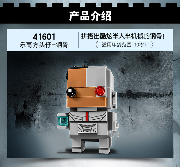乐高玩具方头仔brickheadz10岁钢骨41601积木lego