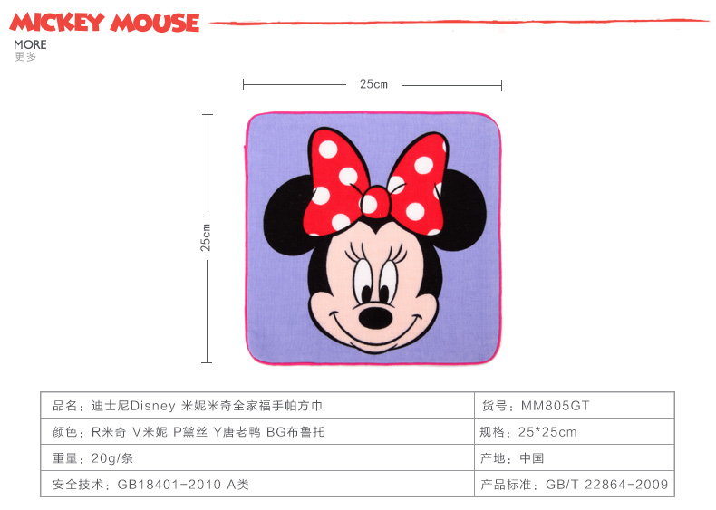 
                                        迪士尼Disney米妮米奇全家福方巾 纯棉纱布小毛巾 手帕 卡通 柔软 V紫色(米妮)                
