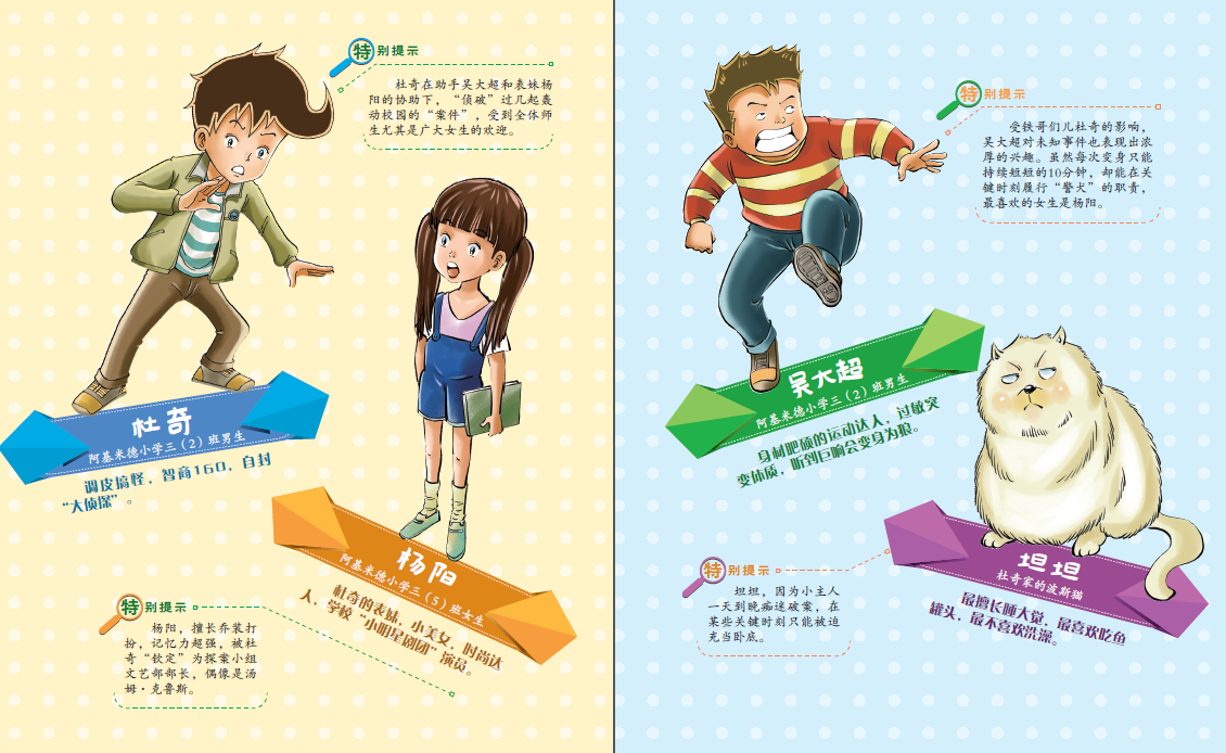 校园探案系列;大侦探小杜奇:注音版?