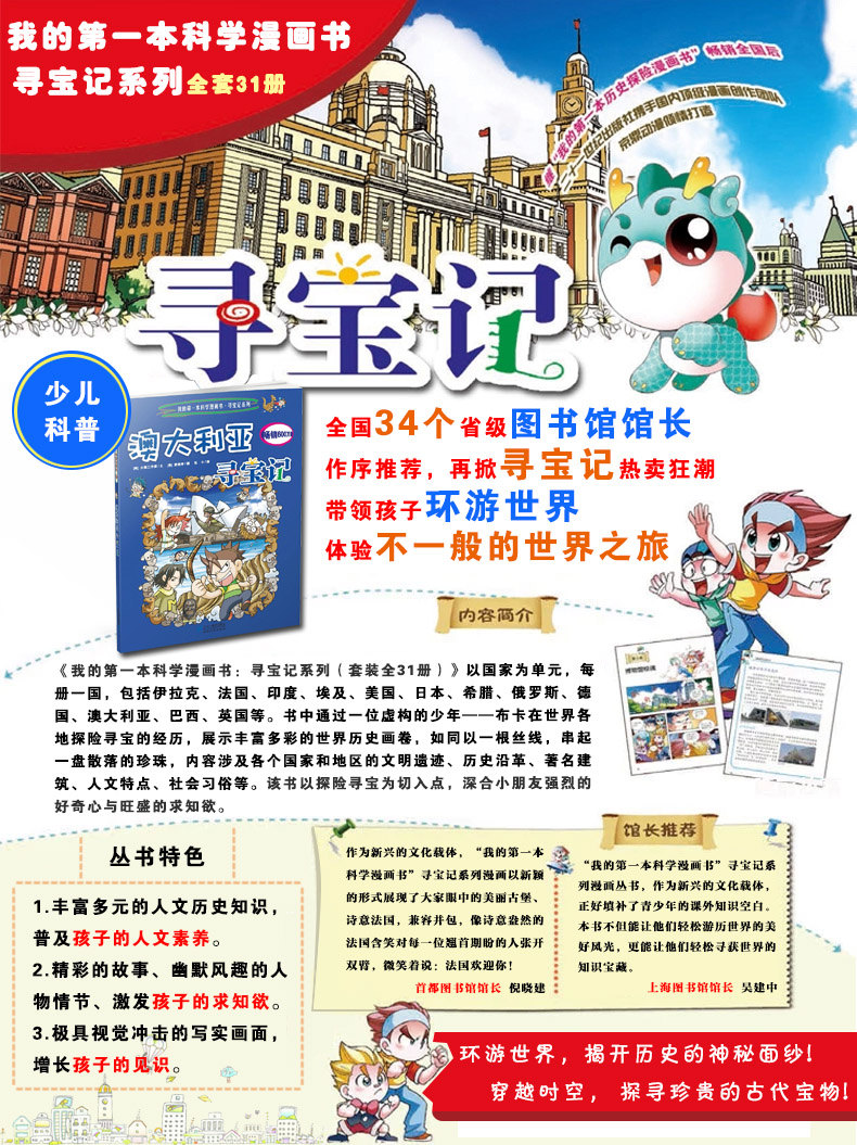 澳大利亚寻宝记 正版我的科学漫画书寻宝记系列10 寻宝记漫画书 环球