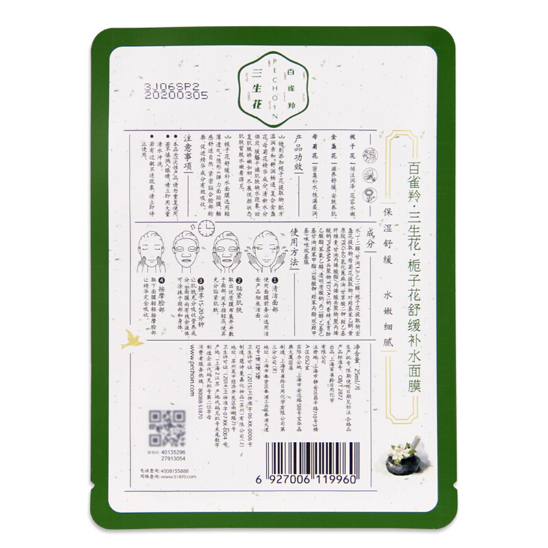 百雀羚男女士面膜收缩毛孔补水保湿淡化斑润白滋润提亮肤色 舒养精华