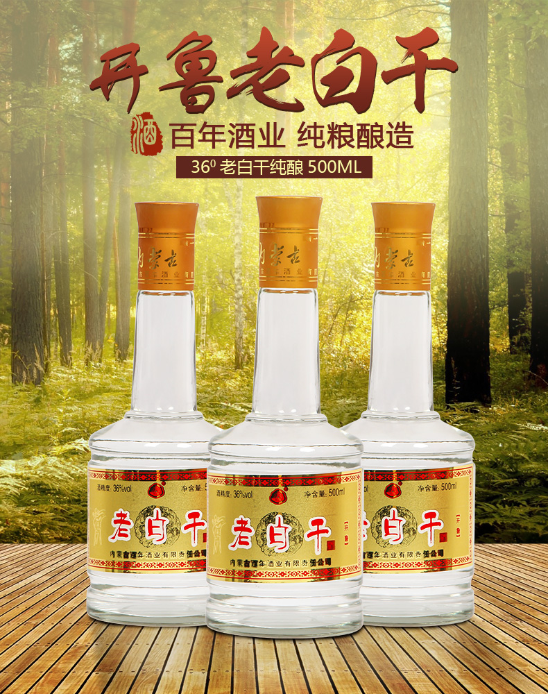 内蒙特产 开鲁老白干老窖 白酒整箱粮食酒 38度小泥坛500ml*6瓶整箱