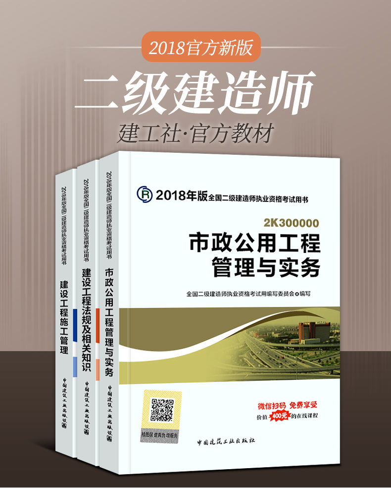 正版2018年全国二级建造师考试教材 用书 二级建造师2018教材 市政