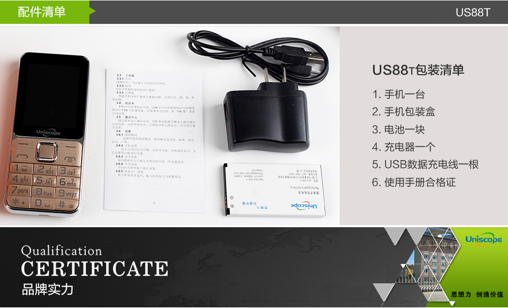 
                                        优思（Uniscope） US88T 移动/联通GSM老人手机 金色                