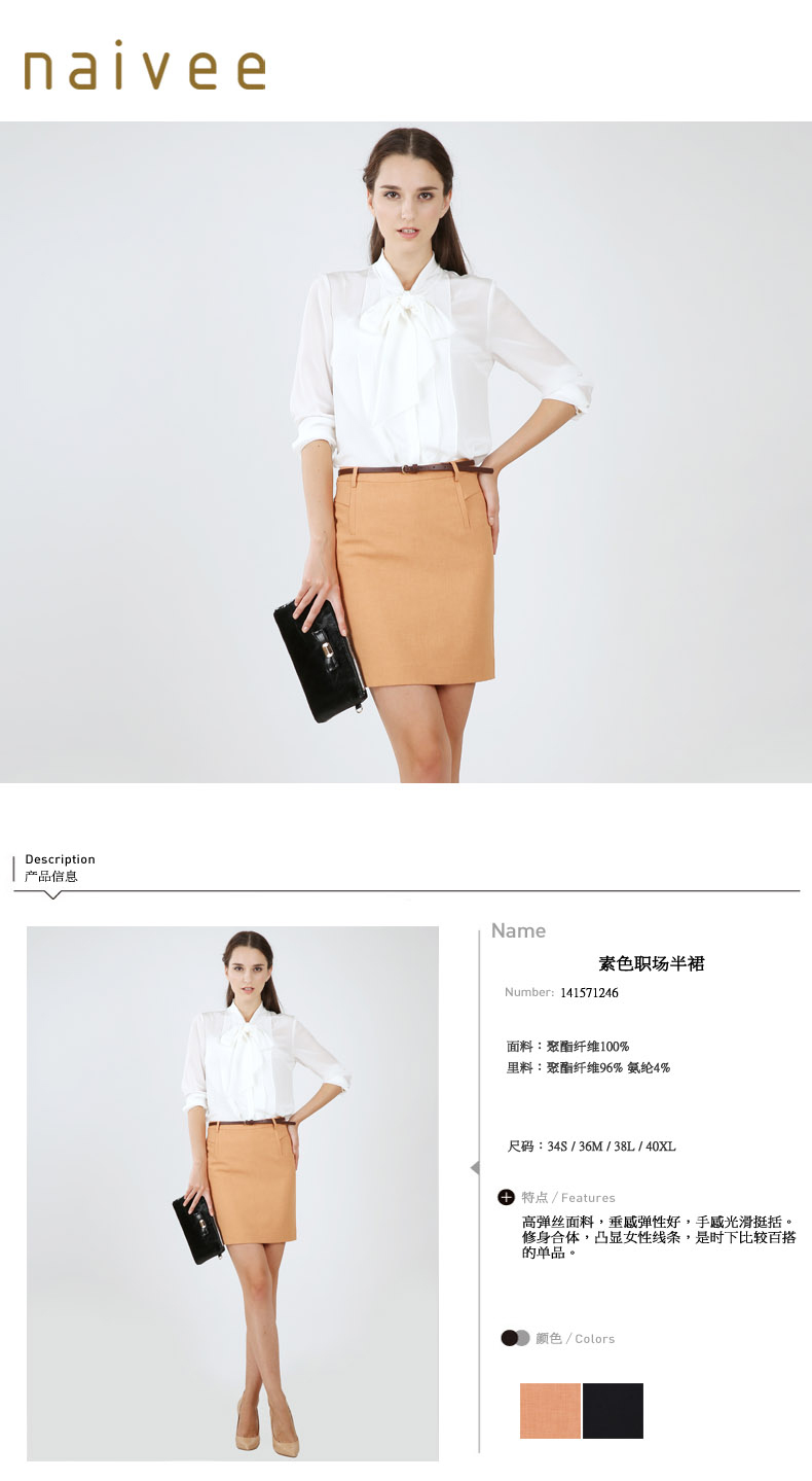 纳薇 春季新品简洁百搭OL风素色职场微弹半身裙141571246 37金桔黄 40/XL/170