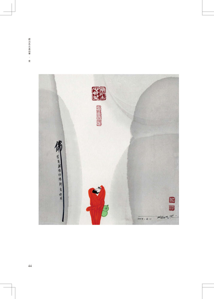 蔡志忠水墨说禅 套装共6册 哲学 蔡志忠 幽默搞笑漫画 山东人民出版社