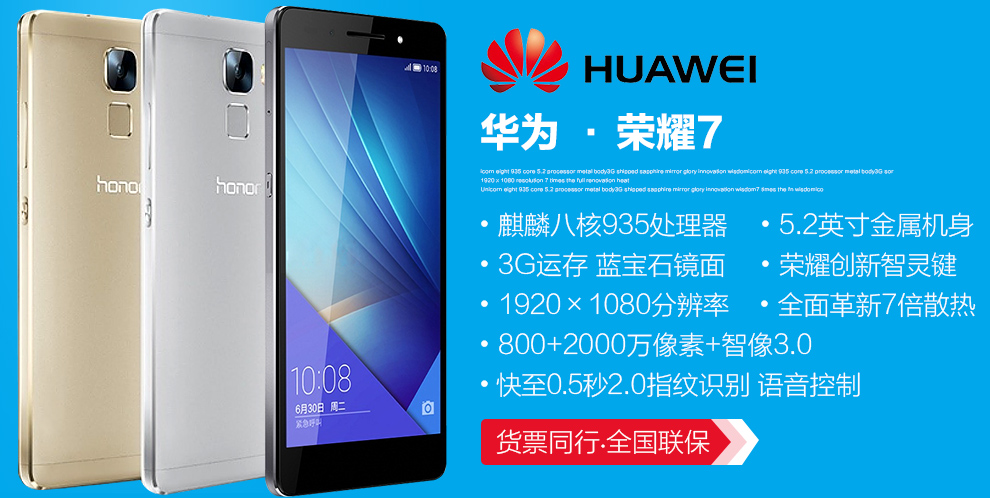 华为 荣耀7 双卡双待双通 4G 智能 手机 冰河银 移动4G (3G RAM+16G ROM) 标配版