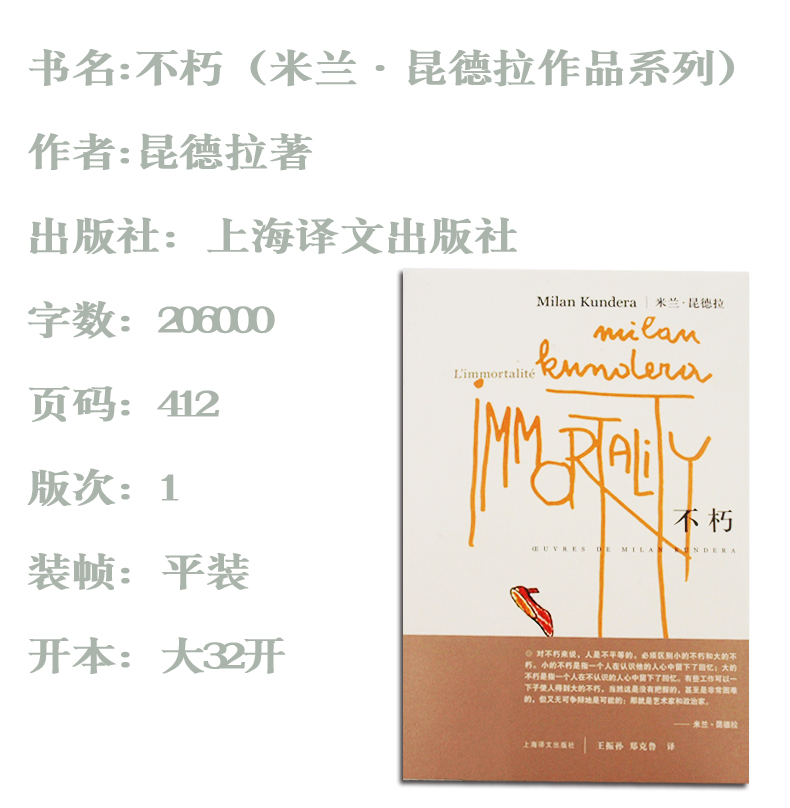 不朽 正版 米兰昆德拉小说作品畅销书全集系列 王振孙 郑克鲁 畅销书
