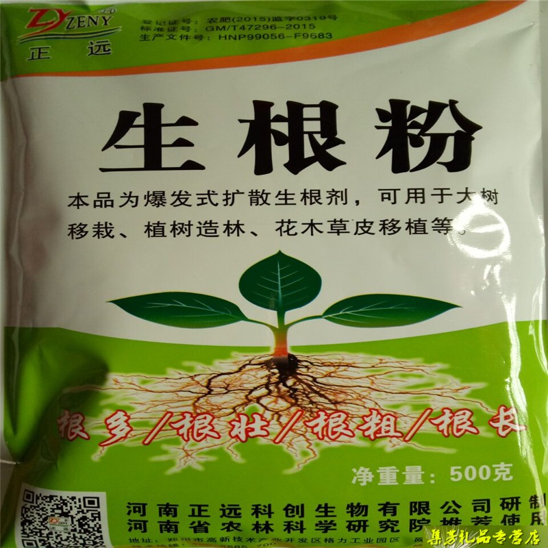 紫欣悦 生根粉生根剂育苗扦插移栽 大树促根壮苗园林树木护理营养 500