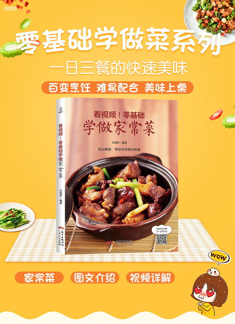 xyz菜谱书家常菜大全图解 零基础学做家常菜 食谱书籍家常菜谱大全