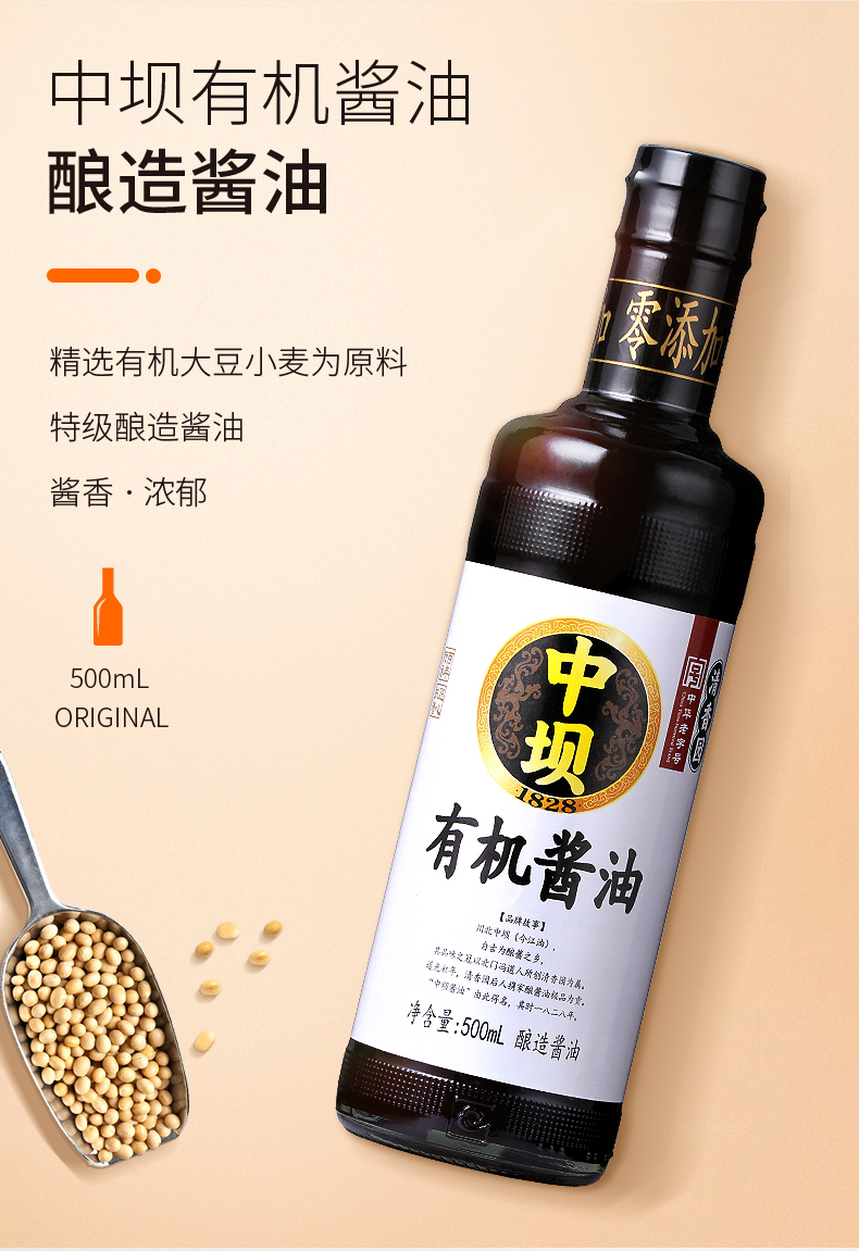 中坝酱油有机酱油特级酿造生抽500ml2中华老字号