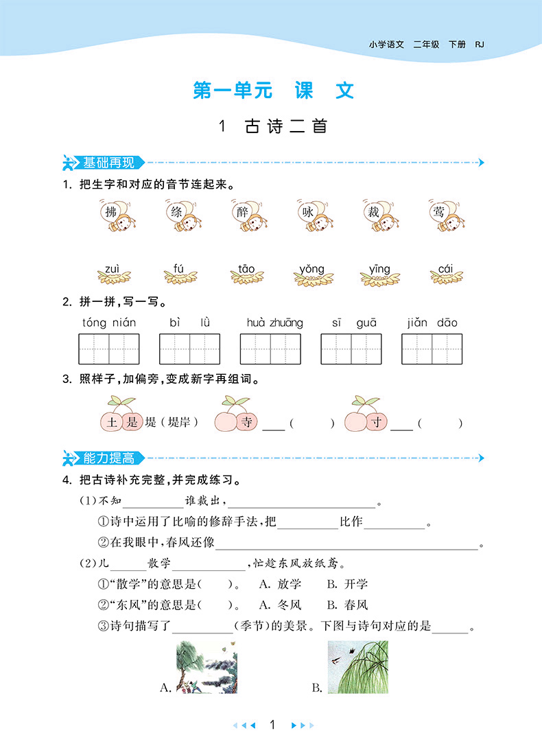 2018春 53天天练 二年级下册语文人教版rj 满5件包邮