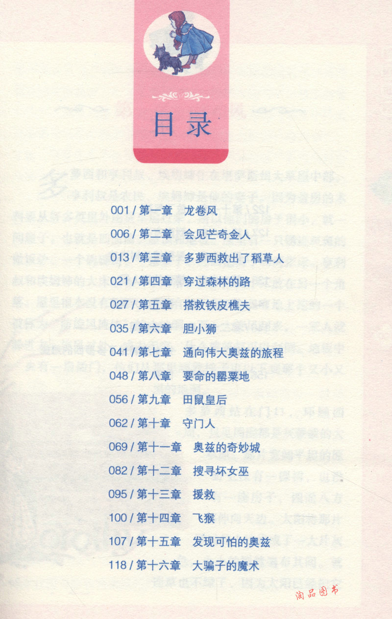 【选5本38】绿野仙踪(附赠英文版)/英语课外读物