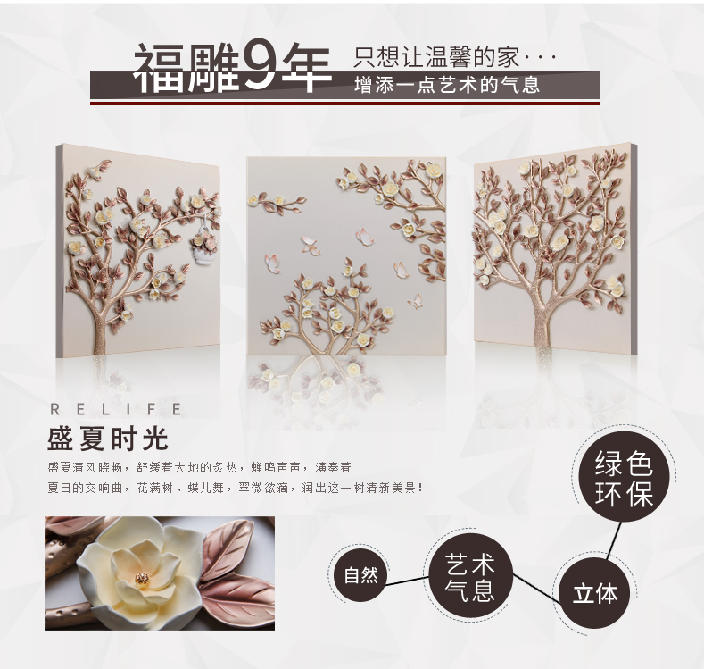 
                                        福雕家饰（RELIFE） 手工3D立体画现代客厅装饰画三联无框挂画背景墙画壁画 盛夏时光 80cm*80cm*3联                