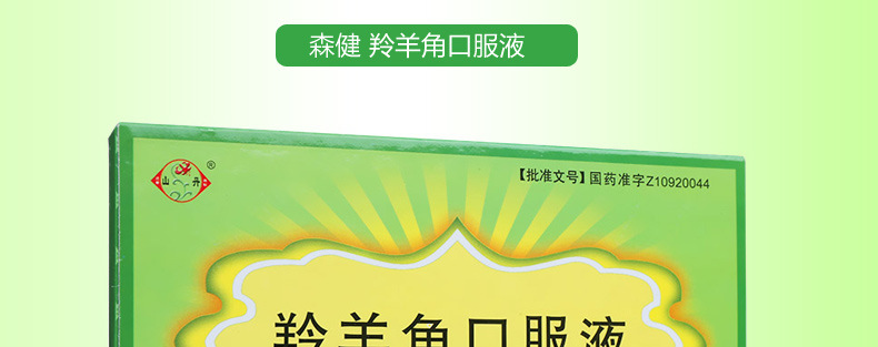 山丹羚羊角口服液5ml6支1盒