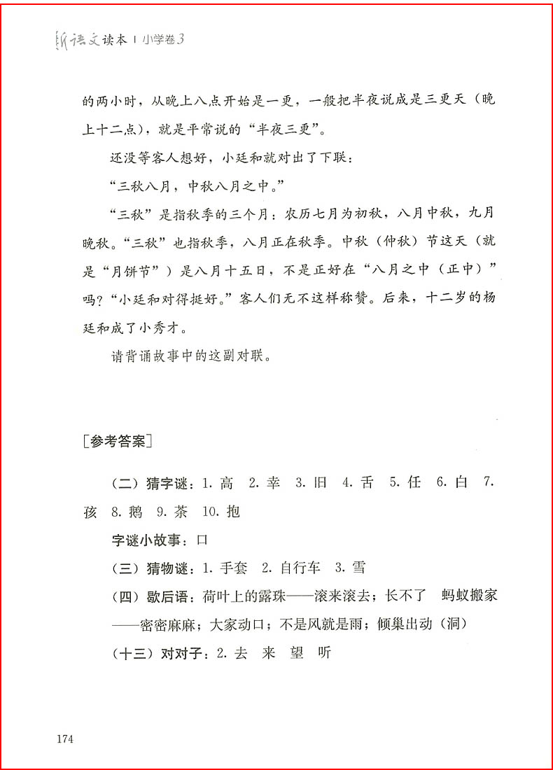 全2册新语文读本小学卷3 4 第四版二年级上下册小学生经典同步阅读语文