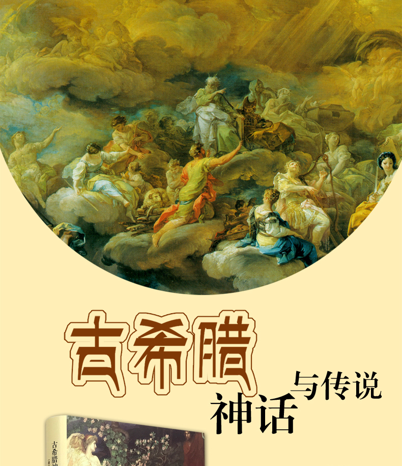 正版 古希腊神话 精装全译本无删中文版原版原著 古希腊神话故事 古