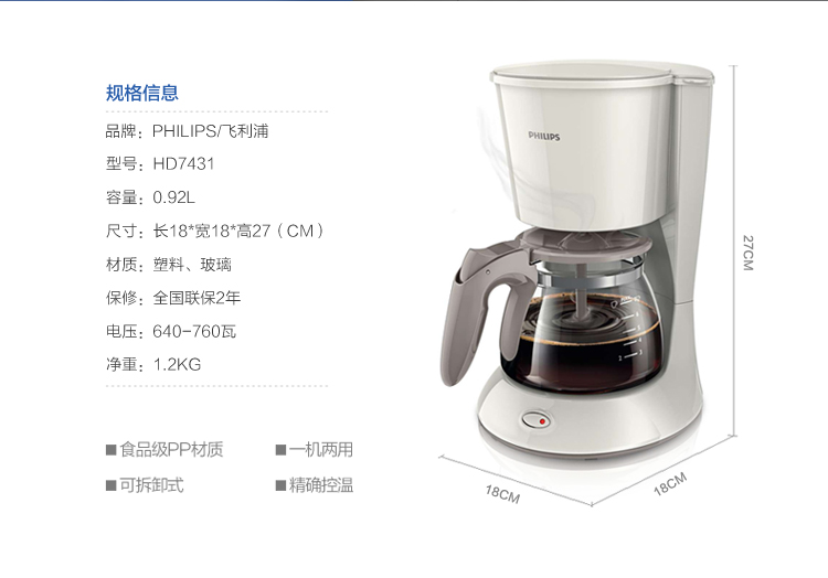 飞利浦（PHILIPS）HD7431 滴漏式咖啡机 家用美式咖啡壶