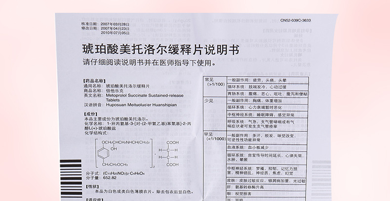 倍他乐克琥珀酸美托洛尔缓释片475mg7片20盒