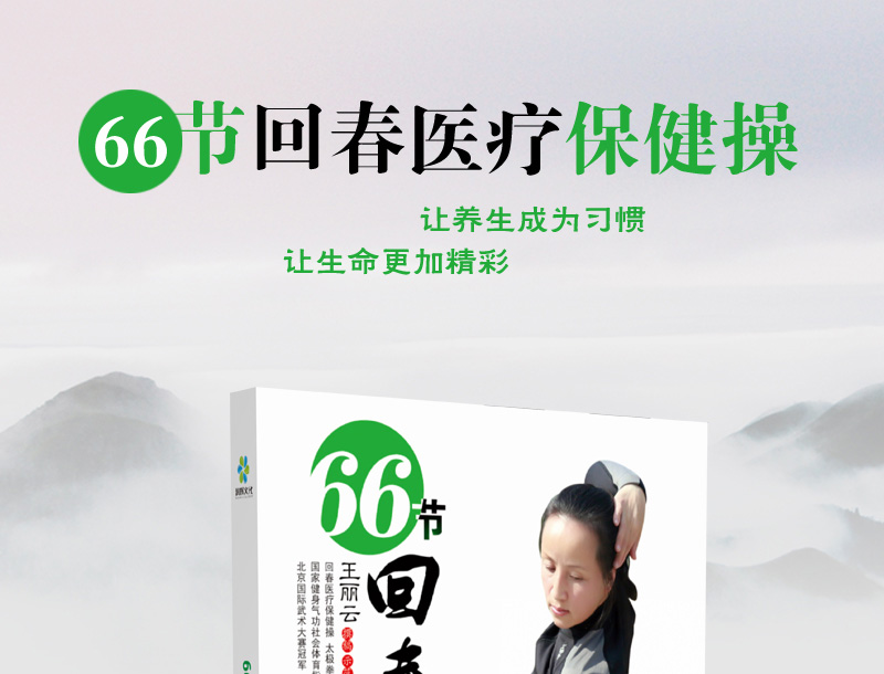 66节回春医疗保健操中老年广场舞健身操教学