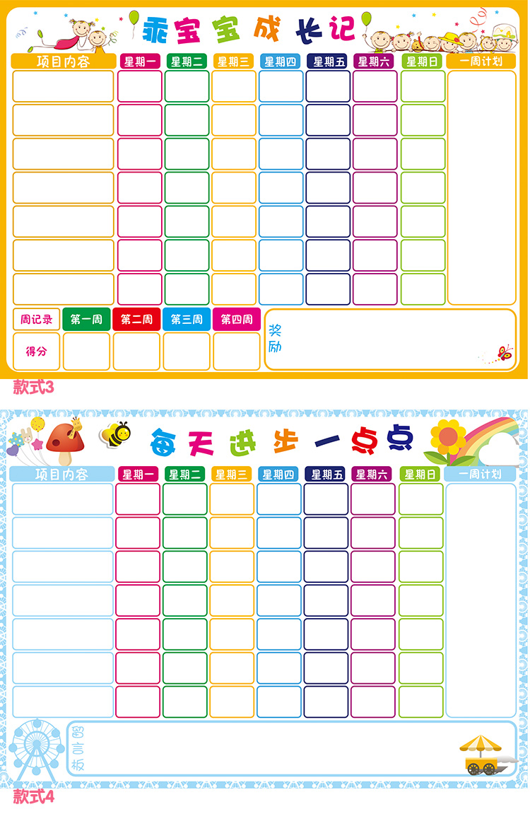 儿童自律表磁性贴生活学习成长记录小红花奖励奖罚表墙贴课程表