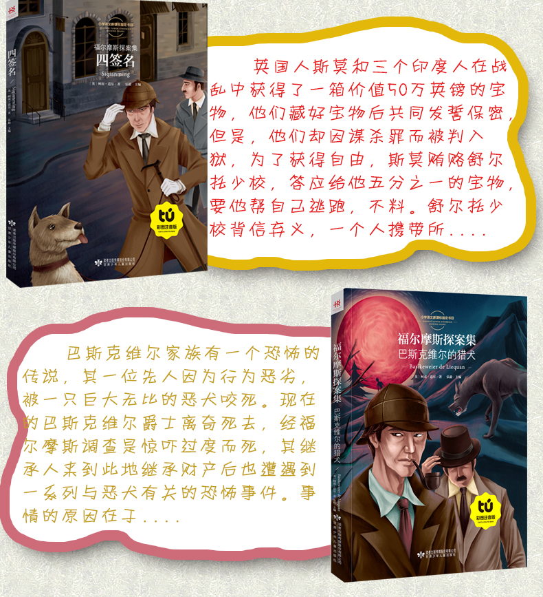 福尔摩斯探案集 4册儿童彩绘注音版 6-10-12岁大侦探柯南道尔经典书