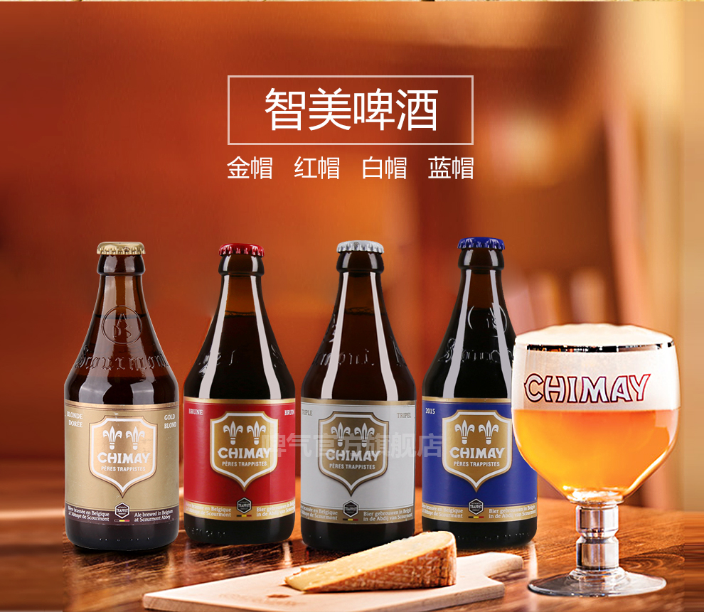 比利時進口啤酒 智美chimay 修道院精釀 啤酒組合裝 智美藍帽 330ml*6