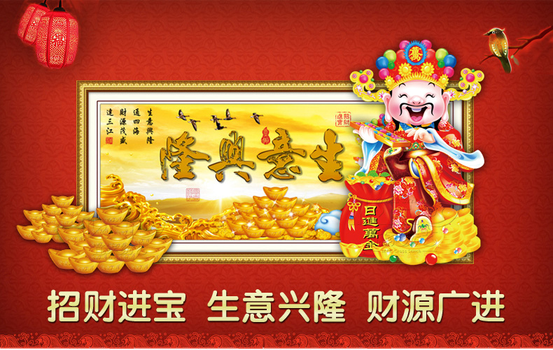 
                                        皇家至尊蒙娜丽莎十字绣客厅大幅3D财神系列生意兴隆中国风新款圆钻画背景画钻石画生意兴隆通四 3D棉线财神生意兴隆145*58                