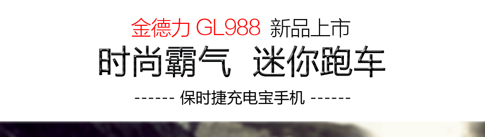 
                                        金德力 GL988 移动联通2G老人儿童手机 双卡双待 土豪金                