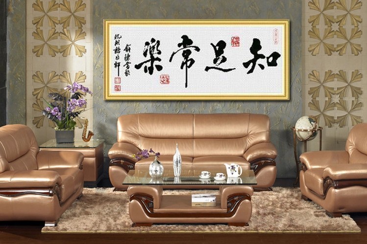 
                                        包邮 皇家至尊蒙娜丽莎十字绣新款客厅大幅印花装饰画知足常乐字画知足常乐书法书房励志壁画挂画 棉线大版知足常乐170*70.                