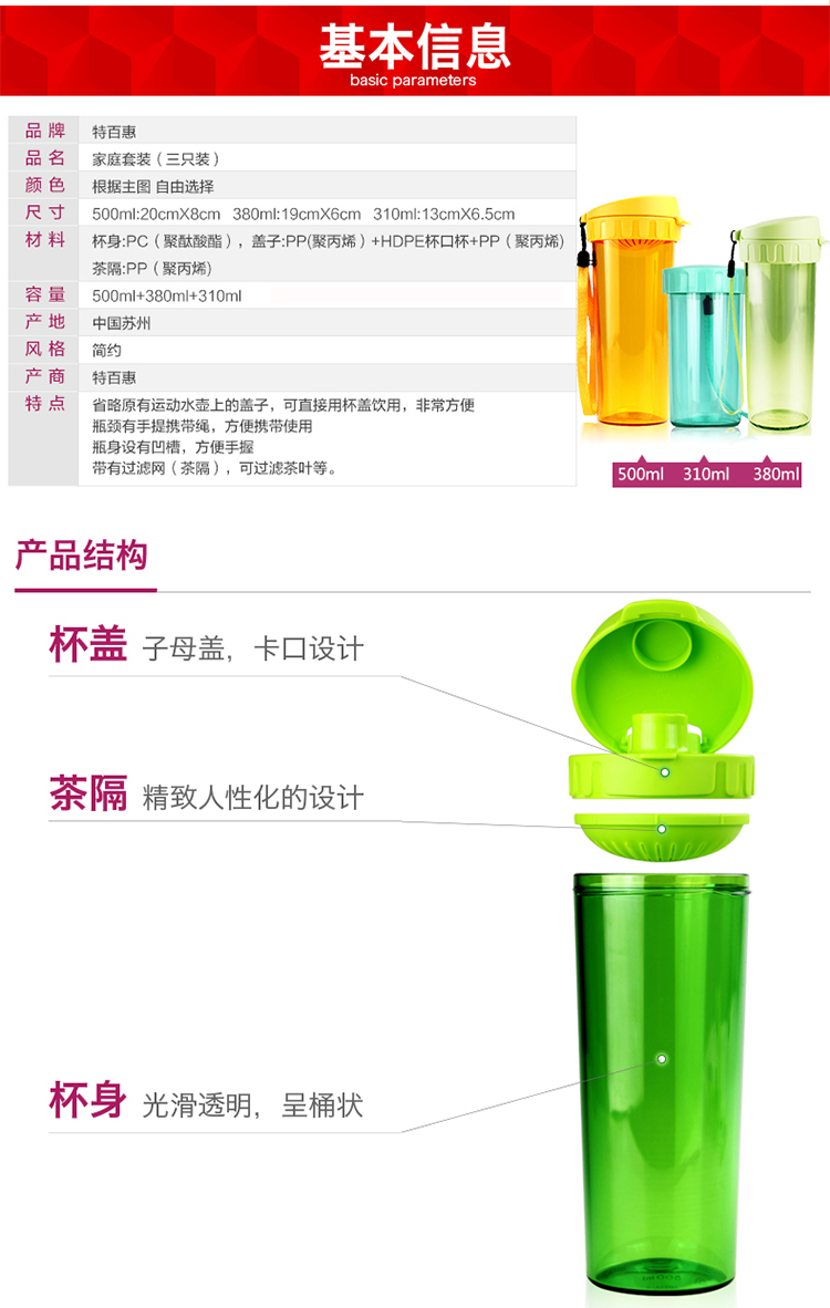 特百惠水杯子塑料水杯防漏家庭组合套装 01