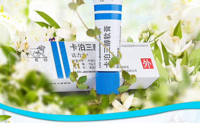 达力士 卡泊三醇软膏 15g:0.75mg0891