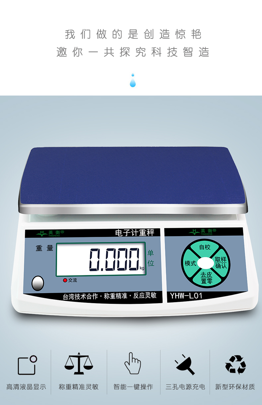 英衡电子秤精准公斤精密电子台秤计重秤高精度电子称厨房秤食物秤克秤