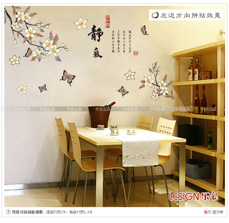 
                                        乐宅 浪漫花卉电视背景平面布置装饰墙贴纸 可移除客厅沙发卧室床头中式墙壁贴画                 