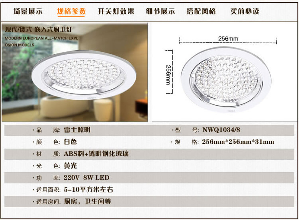 雷士照明NVC嵌入式LED吸顶节能厨卫灯NWQ1034/8W 黄光